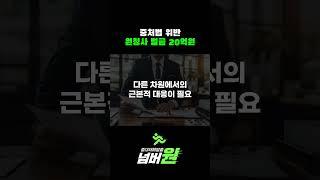중처법을 대비하려면.. 디지털안전보건관리 시스템의 필요성 #안전보건관리시스템 #안전보건관리체계 #중대재해처벌법