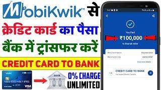 Credit Card Se Account Me Paise Kaise Transfer Kare | Credit Card to Bank Account Transfer | No Fees