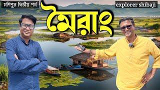 ইমফল থেকে মৈরাঙ | আনারসের ওয়াইন কেমন? Loktak Lake | Keibul Lamjao National Park | INA Head Quarter