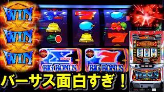 【バーサスリヴァイズ】１万ゲーム回してやっとバーサスを味わえたわ…皆様打った方がいいですよ！！【Ａプロ】