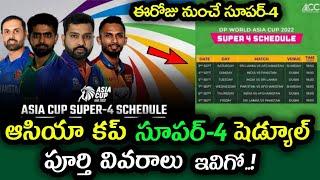 Asia Cup 2022 Super-4 Schedule Full Details | Asia Cup super 4 Today 1st match