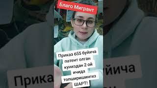 Патент олган фукаро 2 ой ичида уведомление топшириши шарт иш жойидан трудовой договор билан