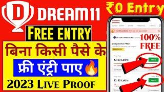 Dream11 Free Entry 2023 | How to Get Dream11 Free Entry | Dream11 Free Contest