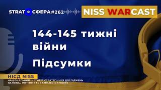 144 та 145 тижні війни. Підсумки WARcast