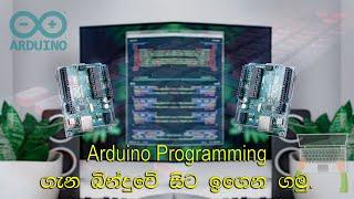 Arduino Programming in Sinhala (First step in to the Arduino Programming)