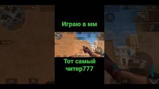 #стэндоф2