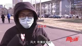 《热心话》超强寒潮来袭 街采路人大喊：太冷了！| CCTV社会与法