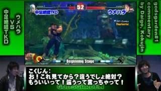 Street Fighter 4 Gods Garden Tournament Daigo (Ry) vs Kokujin (El)