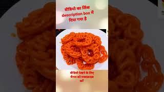 इमरती बनाने का अनोखा तरीका #imarti #imartirecipe #jangirirecipe #shorts