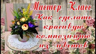 Как сделать быстро красивую композицию из цветов. Все просто! Весна. Пасха.