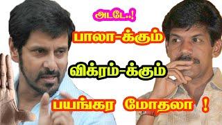 What is the enmity between Actor Vikram and Director Bala? | He Gives Many Hits For Tamil Cinema .