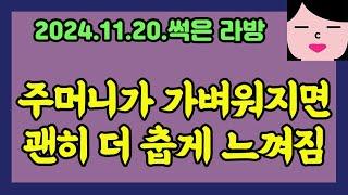 그래도 보일러는 틀지마! 20241120