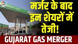 Gujarat Gas Merger |  GSPC, GSPL, GEL के विलय को बोर्ड की मंजूरी, शेयरधारकों को कितने शेयर मिलेंगे?