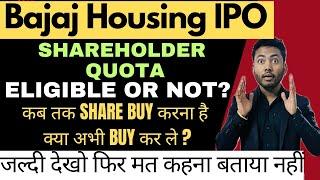 Bajaj Housing IPO Shareholder Quota| Last date to Buy Shares | Bajaj Housing Finance IPO