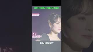 전직 아이돌 연습생 세아이 엄마 -25kg 감량 비결 #줄여주는비서들 #다이어트전후 #쥬비스