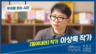 2020 문화다양성 주간 로컬콜라보레이션 '이상옥 작가' 와의 만남