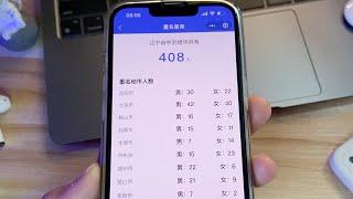 【简科技】微信也能查重名了，看看有多少人和你同名