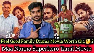 Maa Nanna Super Hero Review | Sudeerbabu Tamil Dubbed Movie | MaaNannaSuperhero APMovie CriticsMohan