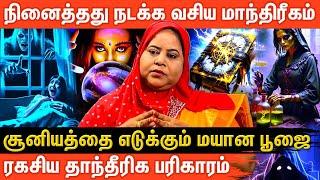 நம்மை மாந்திரீகம் பாதுகாப்பது எப்படி? | பில்லி, சூனியத்தை எடுக்கும் மயான பூஜை |Aanmeega glitz