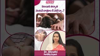 Should You Pee After Sex? Myths vs Facts |Best Fertility Center | #shorts #trending #intercoursetips