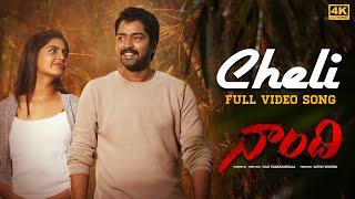 Cheli Full Video Song [4K] | Naandhi Movie | Allari Naresh | Sri Charan Pakala | Vijay Kanakamedala