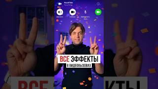 Все жесты при видеовызовах на iPhone и как их включить