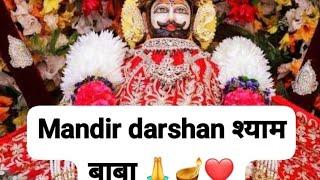 Live darshan श्याम बाबा मंदिर दर्शन 🪔@subhapandey373 #bhakti