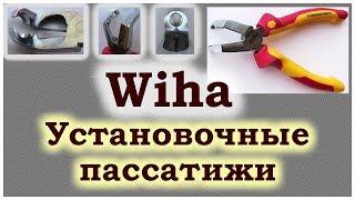 WIHA. Профессиональные бокорезы для снятия изоляции TriCut Professional electric.