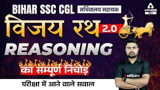 BSSC CGL 3 Sachiwlya Shayak 2022 Reasoning Marathon | Bihar SSC CGL Reasoning Live Class | BY DK Sir