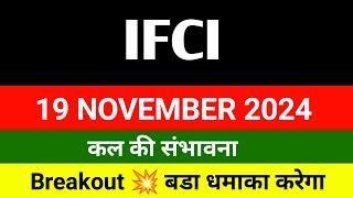 IFCI share  19 November  Ifci share latest news । Ifci share price target | ifci share news