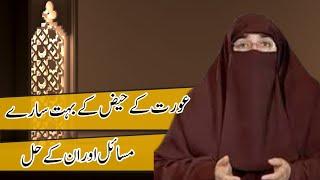 Haiz Ke Masail ka Hal - Important Video | Dr Farhat Hashmi