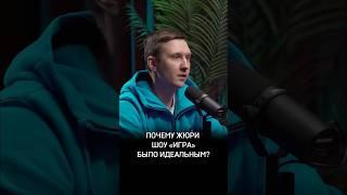 Почему жюри шоу «ИГРА» было идеальным #Обзираем #Крафти #КостяКрафти #Предельник #Пределин  #КВН
