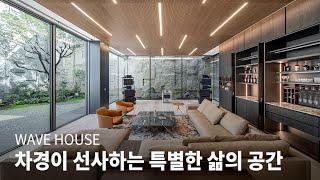 모두가 꿈꾸던 단독주택ㅣ웨이브하우스 KOREA HOUSE