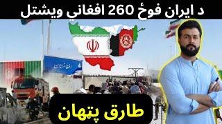 260 Afghans are killed in Cross border fire by IRAN - Issue of illegal migrants - Tariq Pathan