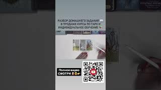 Подписывайся и смотри бесплатные уроки по картам таро | Обучение картам таро