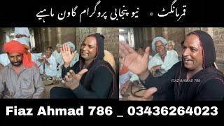 Qamar Mangat |  New Punjabi Program Goon Mahiye @FiazAhmad786