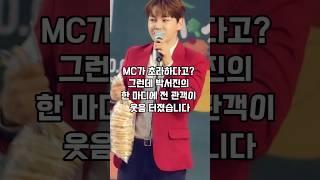 박서진 한 마디에 MC가 당황한 이유?