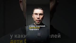 У каких родителей дети болеют чаще всего