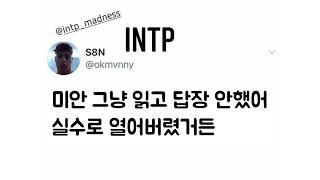 16가지 성격 유형별 MBTI MEME (한국어 번역)#9