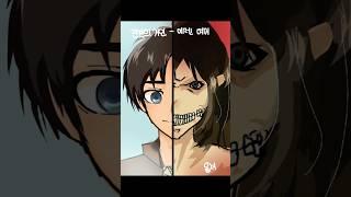 #art #draw #drawing #그림 #12년생 #resultedit #anime #진격거 #진격의거인 #에렌 #에렌예거 #알고리즘