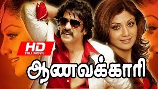 Tamil Full Movie | Aanavakari | Full Action Movie | Ft.Upendra, Shila Shetty