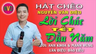 Hát chèo LỜI CHÚC TẾT ĐẦU NĂM | Nguyễn Văn Diệu - Điệu Đào Liễu