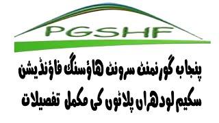 PGSHF scheme lodhran total category wise plot|| latest new update Punjab housing