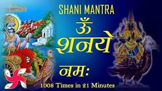 Om Shanaye Namah : 1008 Times In 21 Minutes : Shani Mantra