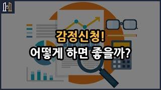 감정신청은 어떻게 하는걸까? [건설분쟁 클리닉 법무법인 화인]