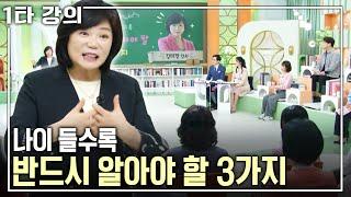 [김미경 노후특강] 인생 후반전, 슬기롭게 준비하는 비법 대공개! | 아침마당 목요특강 | KBS 20240321 방송