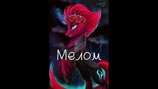 PMV - Мелом