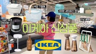 IKEA must have items | new at IKEA 2023 | best IKEA products