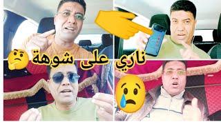 ناري على شوهة قداش داروا هذا الناس ؟؟؟ 