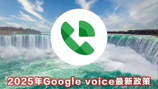 最好用美国号码！2025年Google voice注册最新秘籍！